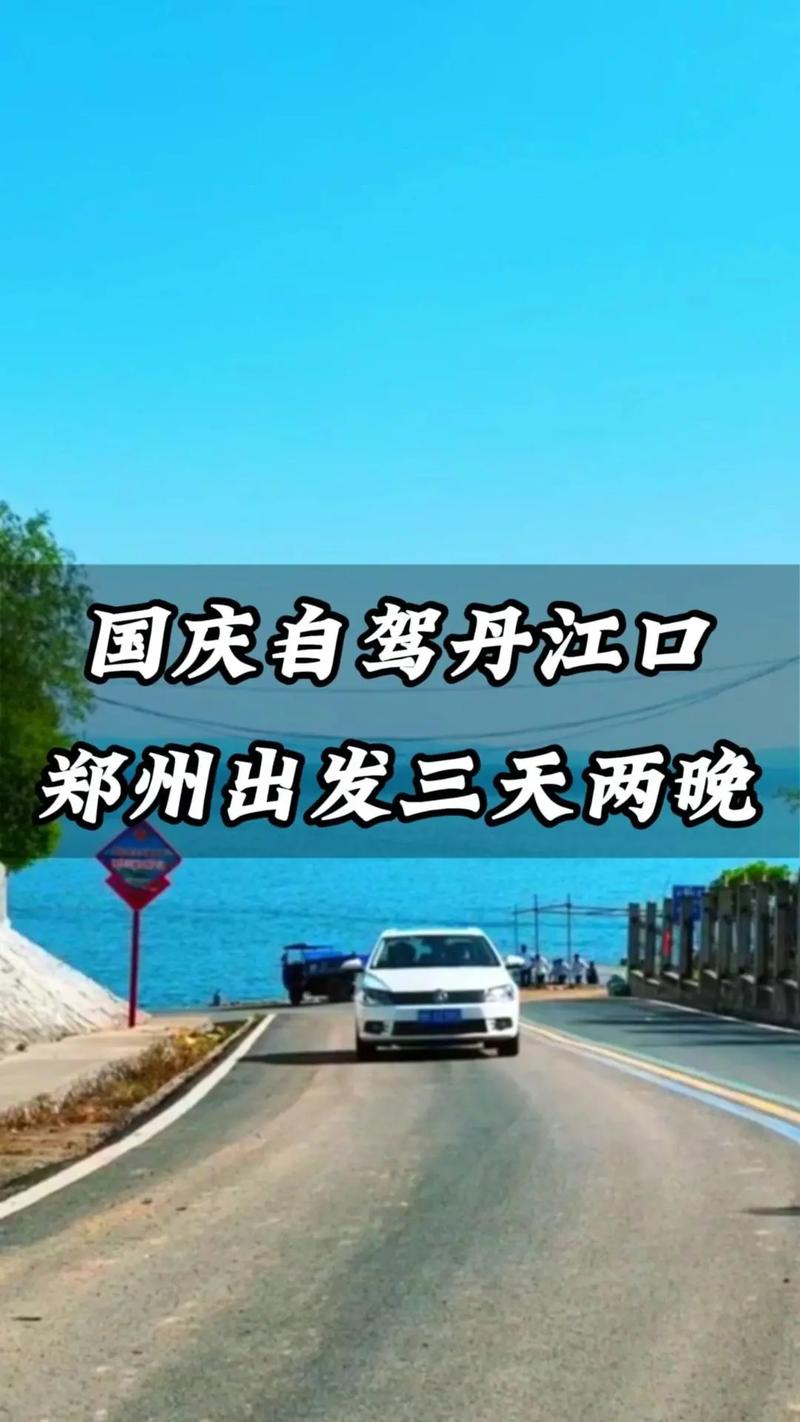 郑州到丹江口市自驾游路线怎么走？-第1张图片-星月文旅