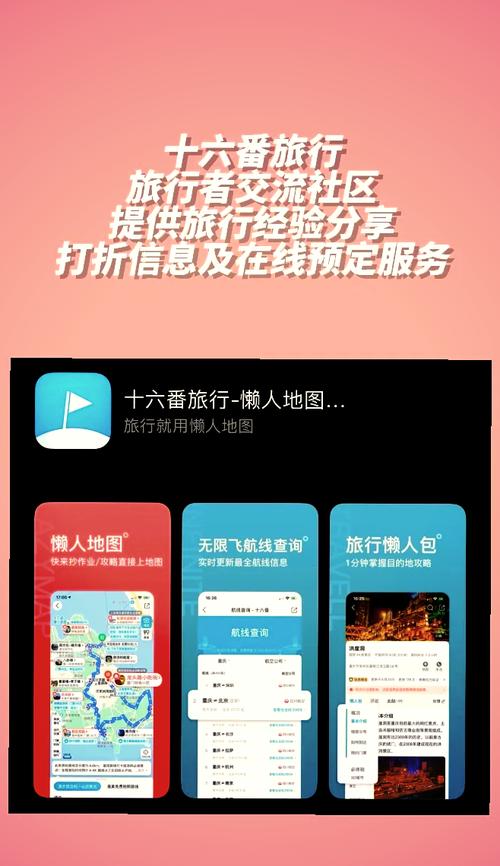 旅游攻略app哪个好用？-第2张图片-星月文旅
