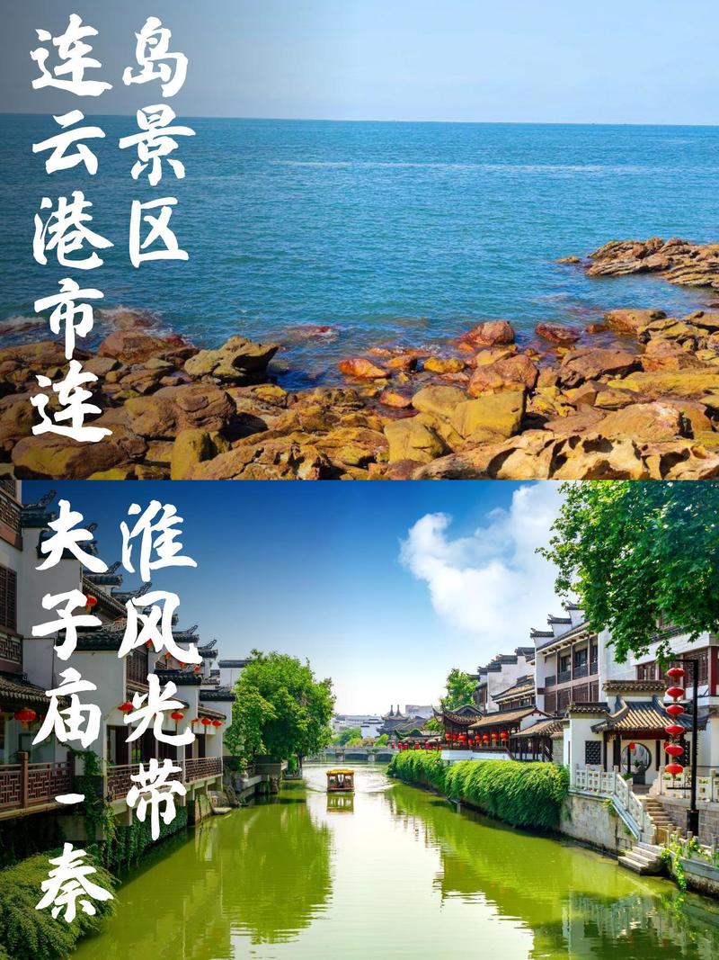 连云港周边有哪些必游景点？-第3张图片-星月文旅