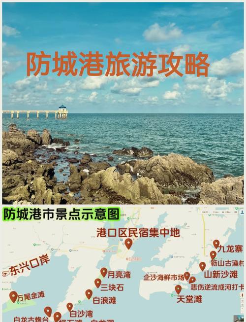 防城港二日自驾游怎么安排最省心？-第1张图片-星月文旅