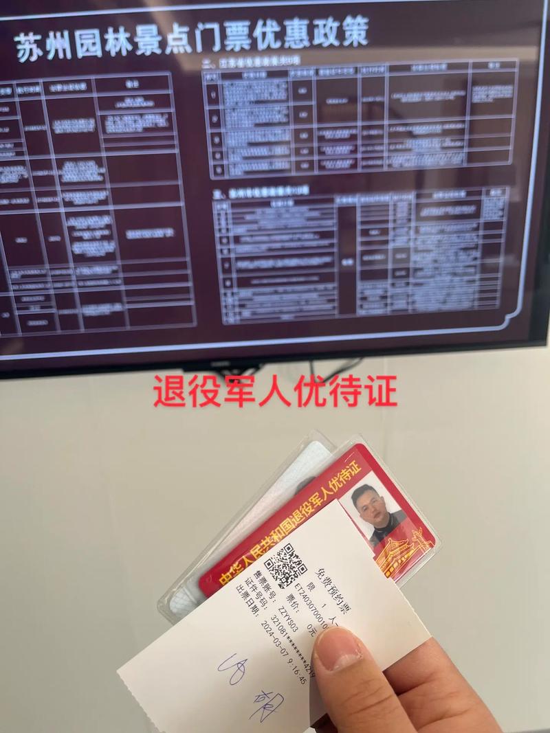 退伍证去景点真的免费吗？-第3张图片-星月文旅