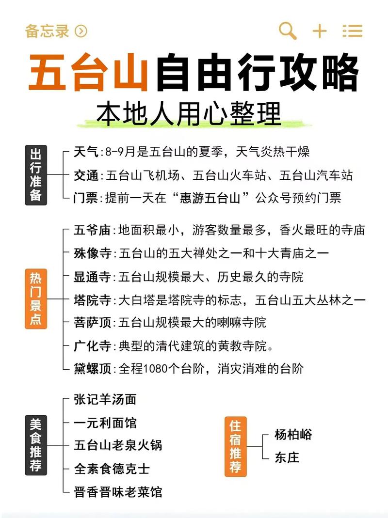 五台山一日游攻略怎么安排最合理？-第1张图片-星月文旅