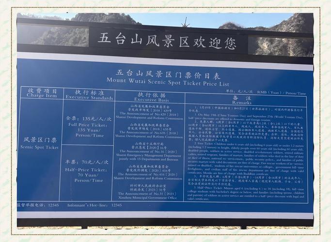 五台山门票多少钱？旅游攻略有哪些？-第1张图片-星月文旅