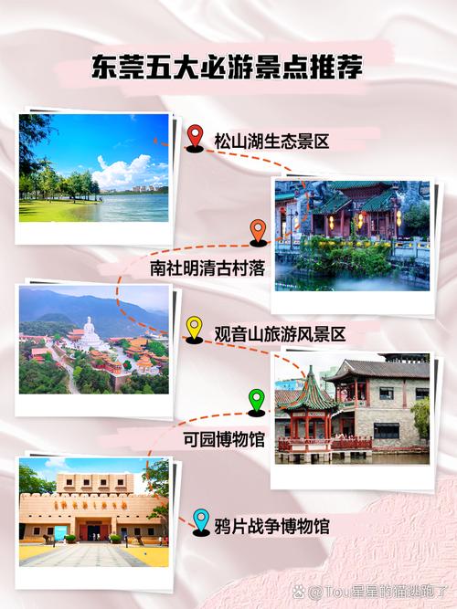 东莞风景区旅游景点哪家强？-第1张图片-星月文旅