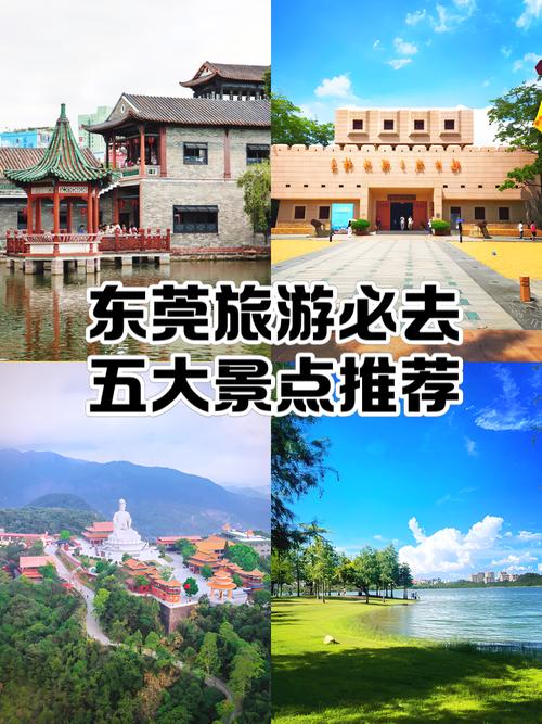 东莞风景区旅游景点哪家强？-第2张图片-星月文旅