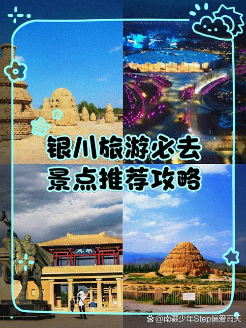银川两日游必去景点有哪些？-第2张图片-星月文旅