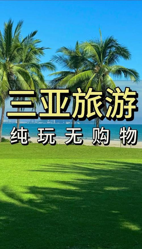 三亚5日自由行怎么玩最尽兴？-第2张图片-星月文旅