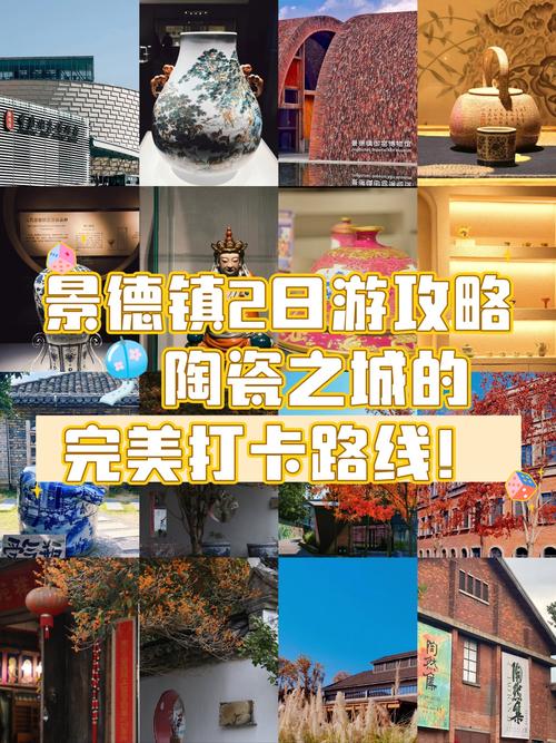 景德镇自驾游两天怎么安排最合理？-第1张图片-星月文旅