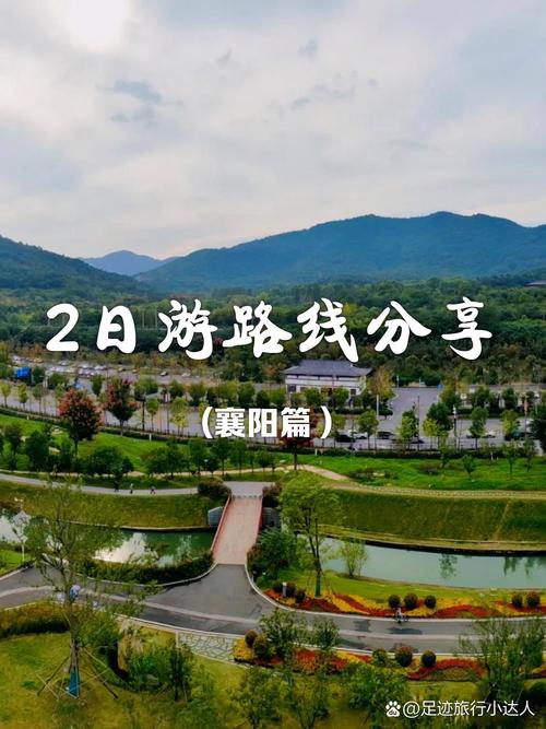 湖北襄阳二日游怎么安排最合理？-第3张图片-星月文旅