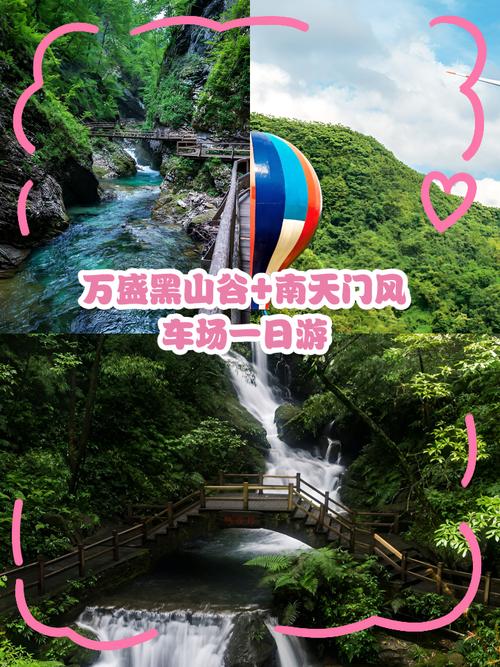 重庆万盛黑山谷怎么玩最尽兴？-第3张图片-星月文旅