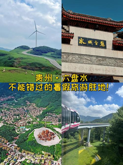 凉都六盘水自驾游攻略-第3张图片-星月文旅