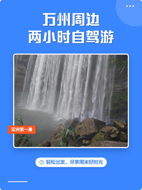 万州两天自驾游去哪玩？路线怎么安排？-第1张图片-星月文旅