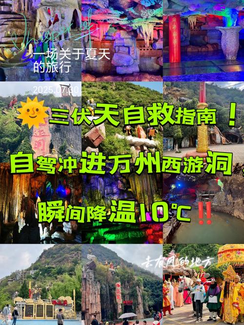 万州两天自驾游去哪玩？路线怎么安排？-第2张图片-星月文旅