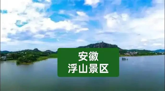 浮山风景区怎么玩？攻略有哪些必打卡？-第2张图片-星月文旅