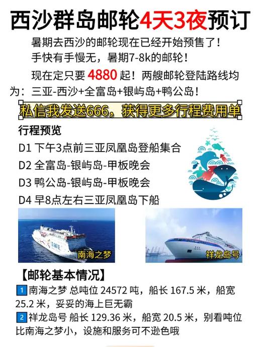 三亚去西沙邮轮怎么玩？攻略有哪些要点？-第1张图片-星月文旅