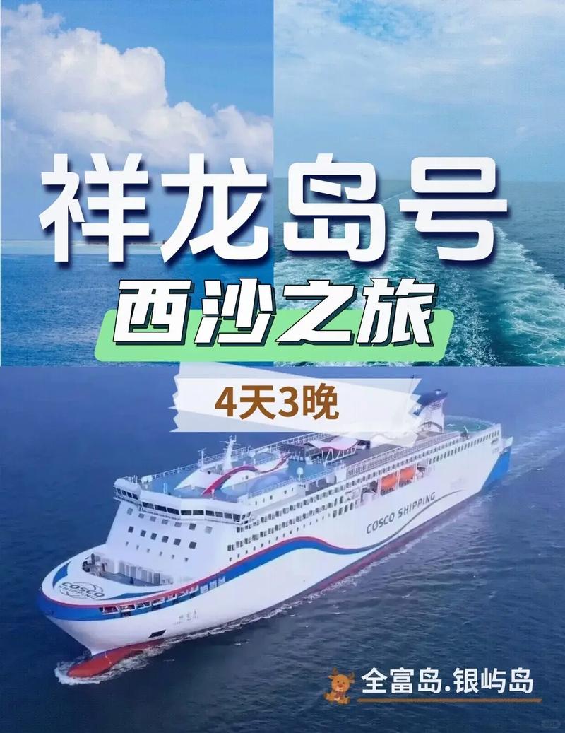 三亚去西沙邮轮怎么玩？攻略有哪些要点？-第2张图片-星月文旅