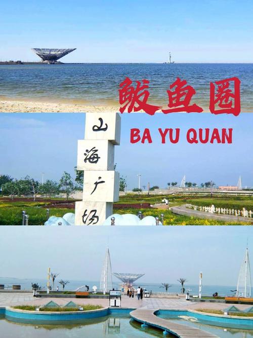 大连鲅鱼圈旅游景点大全-第3张图片-星月文旅