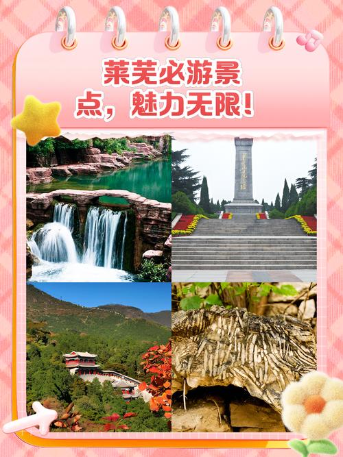 汕头莱芜旅游区怎么玩？必去景点有哪些？-第1张图片-星月文旅