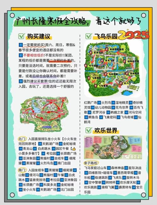 广州长隆旅游度假区怎么玩最省心？-第1张图片-星月文旅