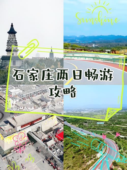 石家庄周边两天自驾游去哪儿玩？-第1张图片-星月文旅