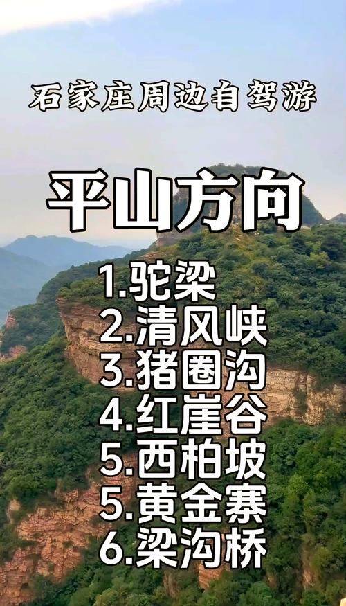 石家庄周边两天自驾游去哪儿玩？-第2张图片-星月文旅