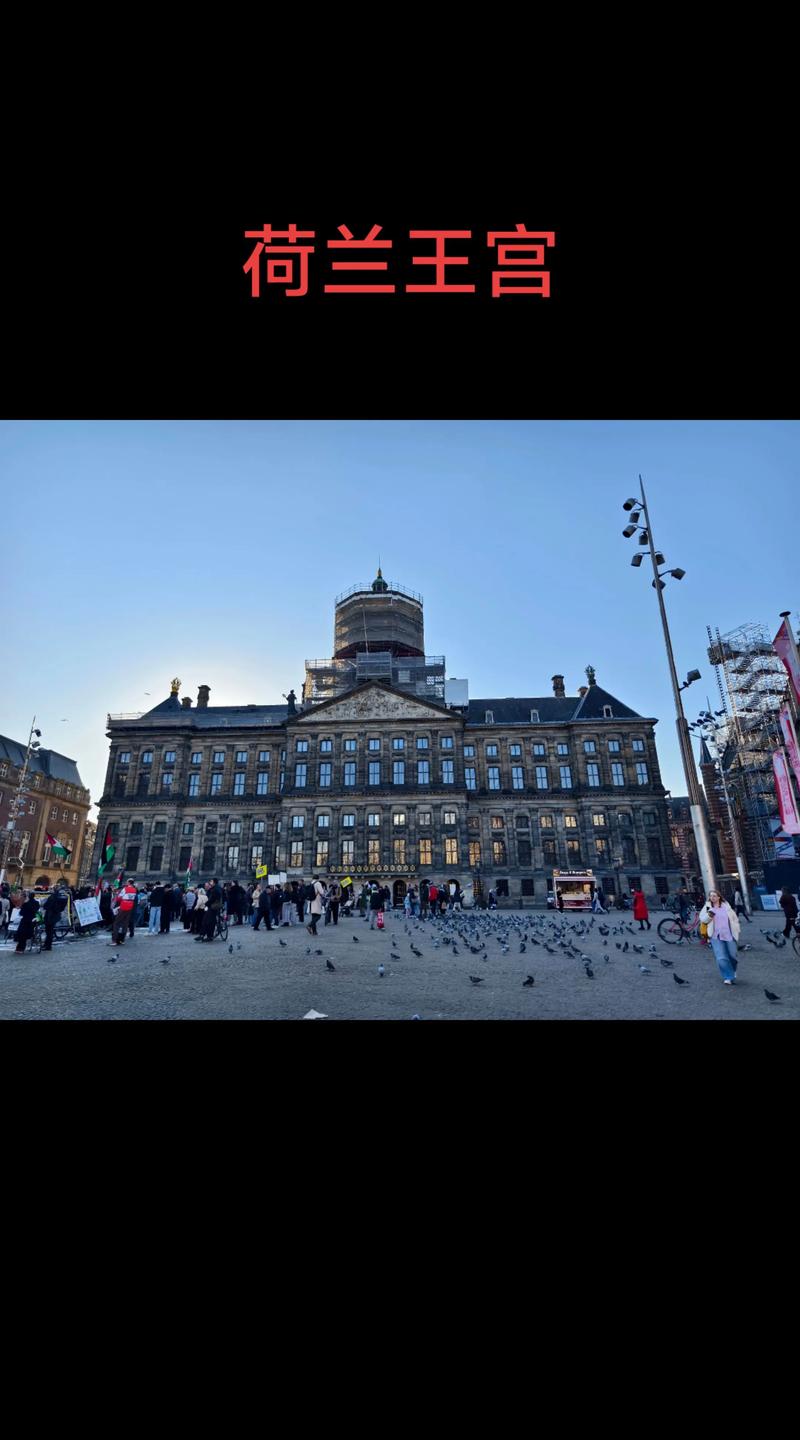 阿姆斯特丹旅游景点攻略-第3张图片-星月文旅