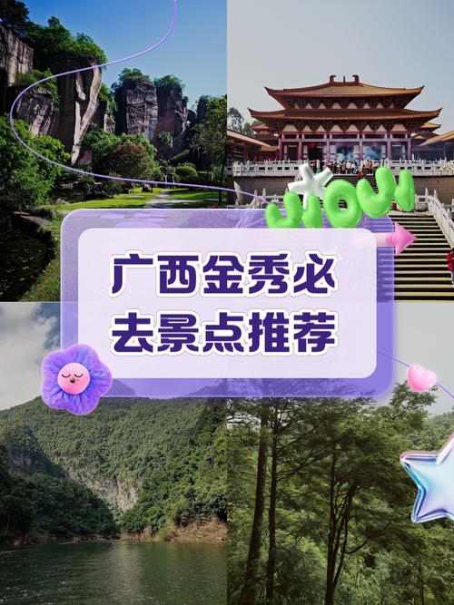 广西金秀旅游攻略自驾游-第1张图片-星月文旅