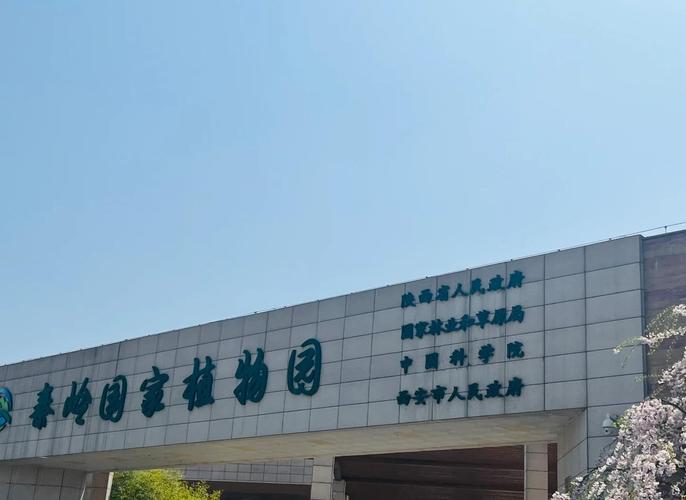 西安野生植物园自驾游怎么玩最尽兴？-第2张图片-星月文旅