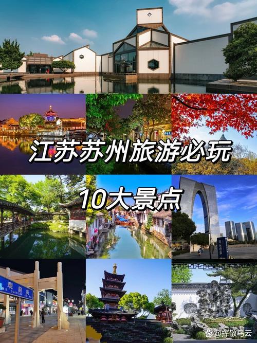 苏州有哪些必游景点？-第3张图片-星月文旅