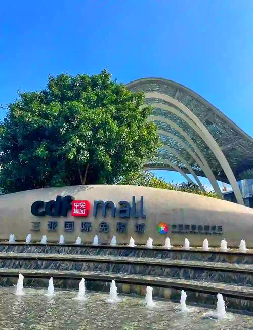 自驾游三亚能在免税店-第3张图片-星月文旅