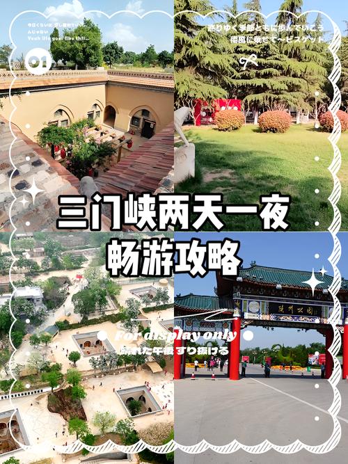 三门峡旅游景点门票多少钱？-第1张图片-星月文旅