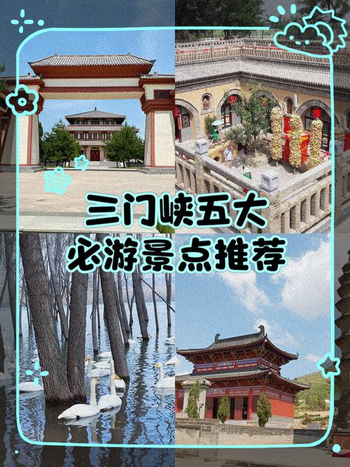 三门峡旅游景点门票多少钱？-第2张图片-星月文旅