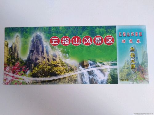 五指山门票多少钱？学生票有优惠吗？-第2张图片-星月文旅