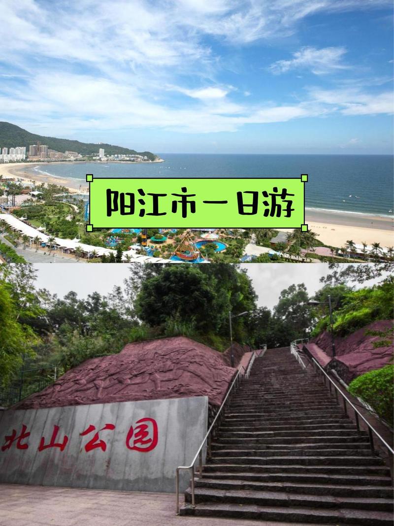 广东阳江自由行怎么玩？-第1张图片-星月文旅