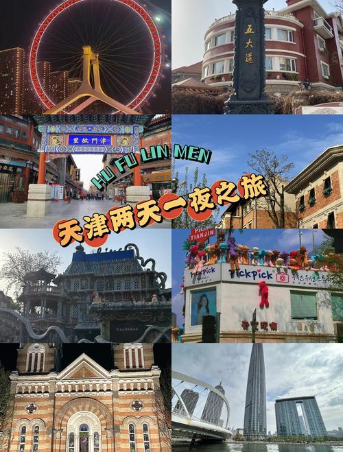 天津十大旅游景点有哪些？-第3张图片-星月文旅