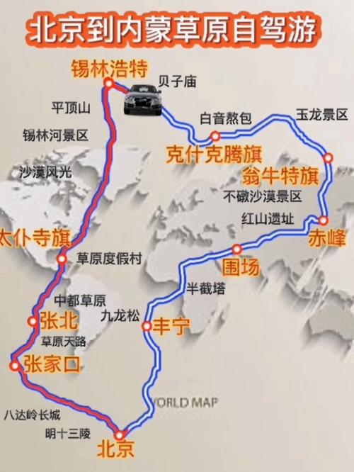 北京到内蒙自驾游五天怎么安排？-第1张图片-星月文旅