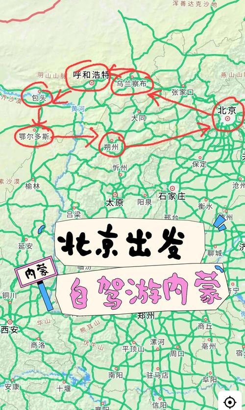 北京到内蒙自驾游五天怎么安排？-第2张图片-星月文旅