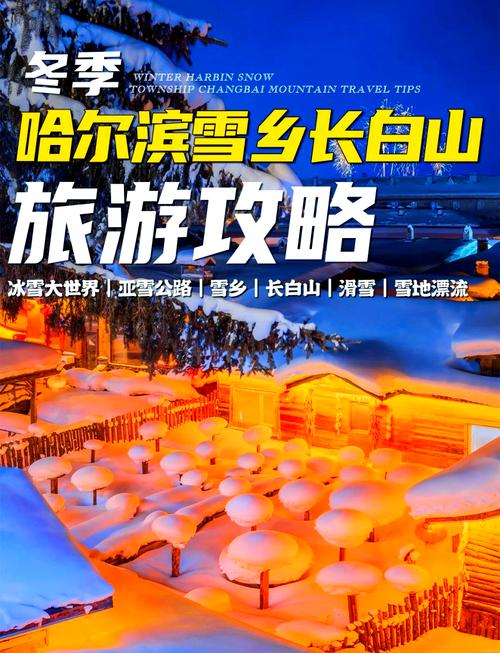 哈尔滨雪乡豪华游攻略怎么选才不踩坑？-第1张图片-星月文旅