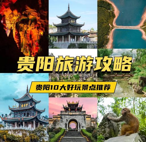 贵阳旅游必去景点有哪些？-第2张图片-星月文旅
