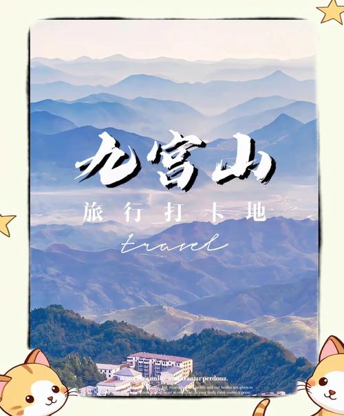 九宫山自驾露营怎么玩？-第1张图片-星月文旅