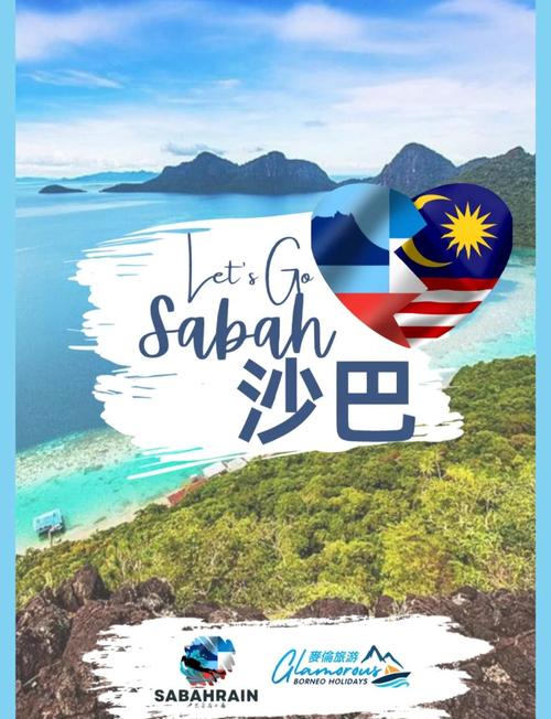 2025沙巴旅游攻略有哪些必玩和注意事项？-第1张图片-星月文旅
