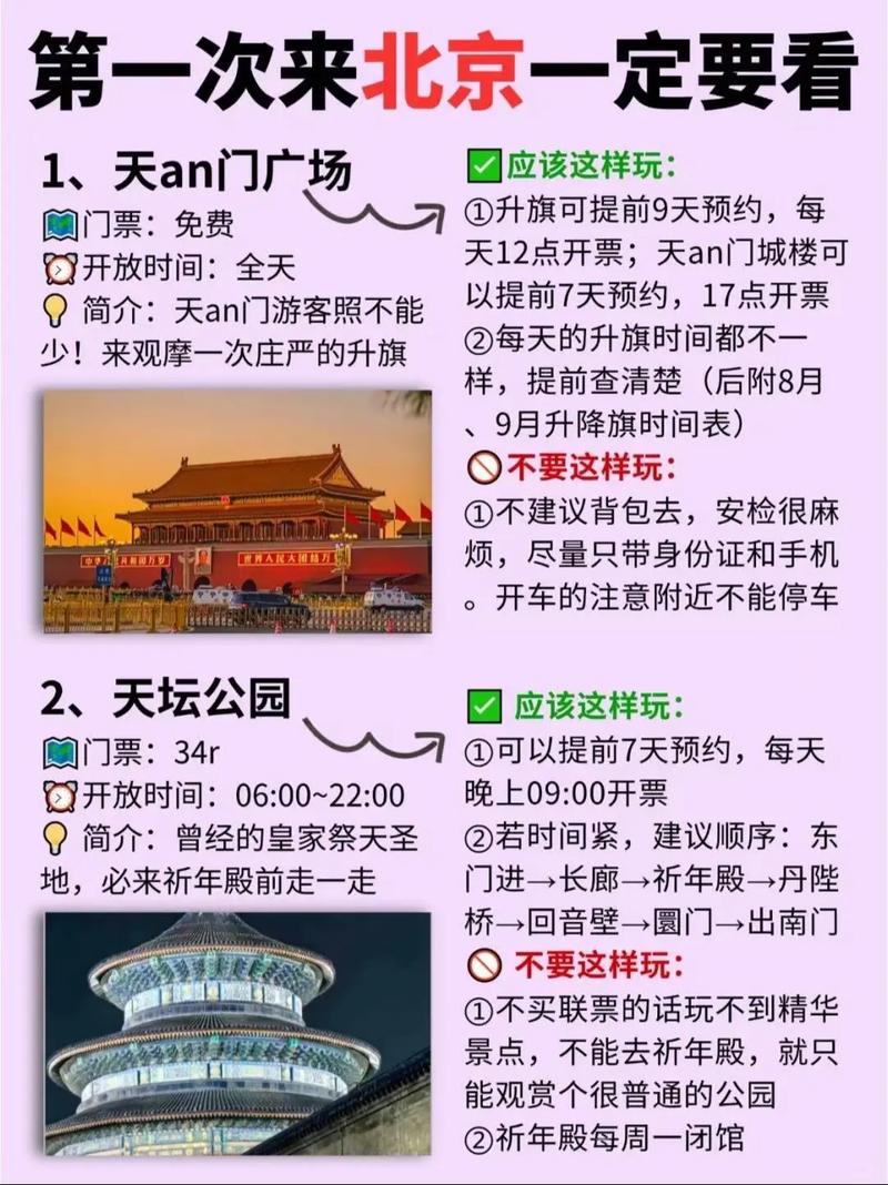 10月中旬北京旅游怎么安排最合适？-第3张图片-星月文旅