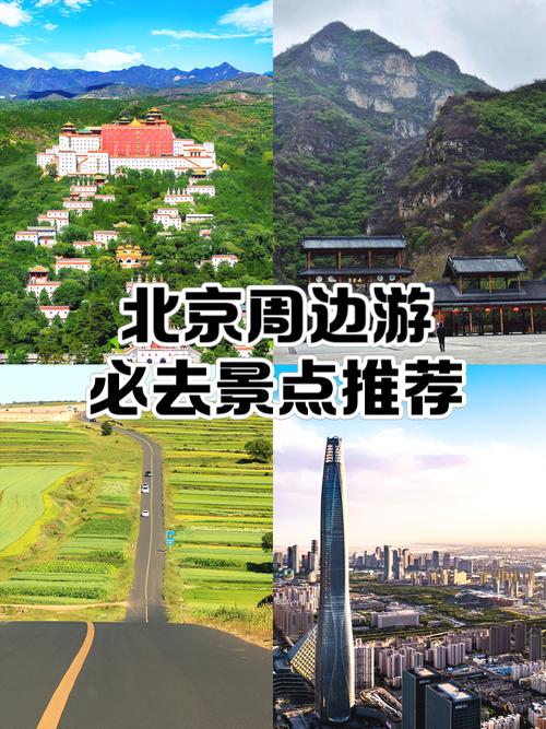 十月一北京周边自驾游去哪儿好?-第1张图片-星月文旅 十月一北京周边自驾游去哪儿好?-第1张图片-星月文旅