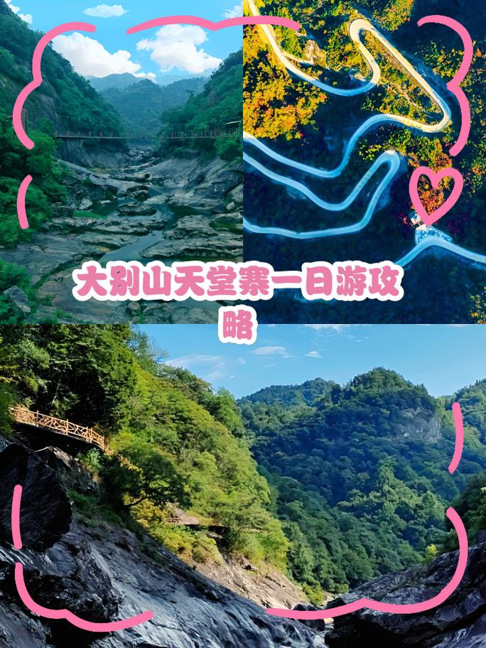 天堂寨一日自驾游怎么安排才够玩？-第1张图片-星月文旅