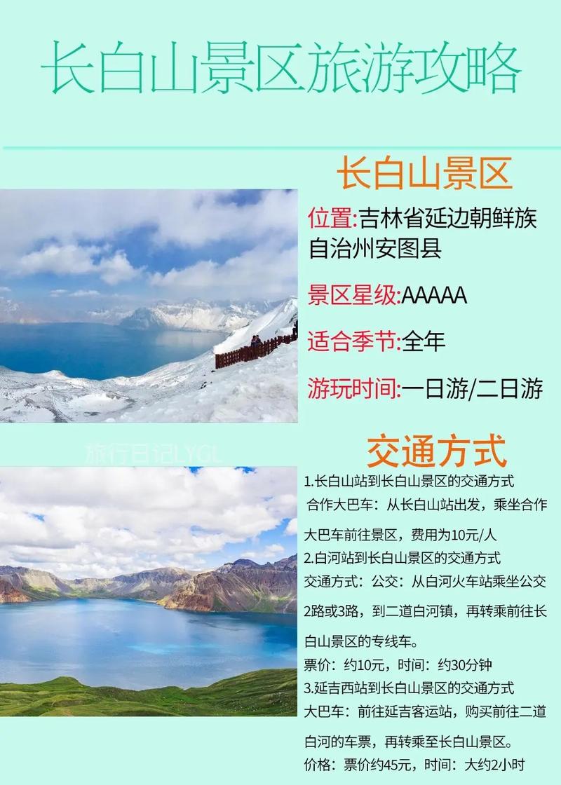 吉林到长白山怎么玩最省心？-第1张图片-星月文旅
