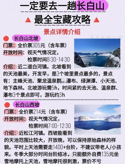 吉林到长白山怎么玩最省心？-第3张图片-星月文旅