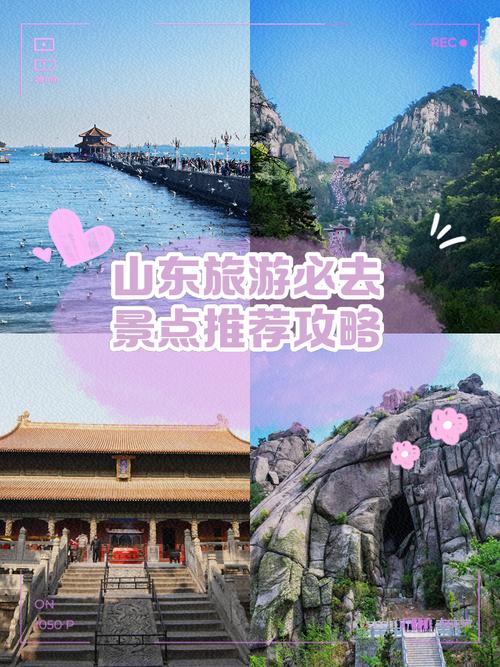 山东三日游怎么安排最合理？-第3张图片-星月文旅