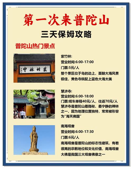 普陀山三日自驾游怎么安排最省心？-第1张图片-星月文旅