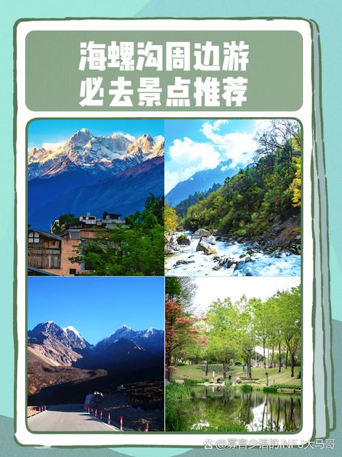 海螺沟三日自驾游怎么安排更尽兴？-第1张图片-星月文旅