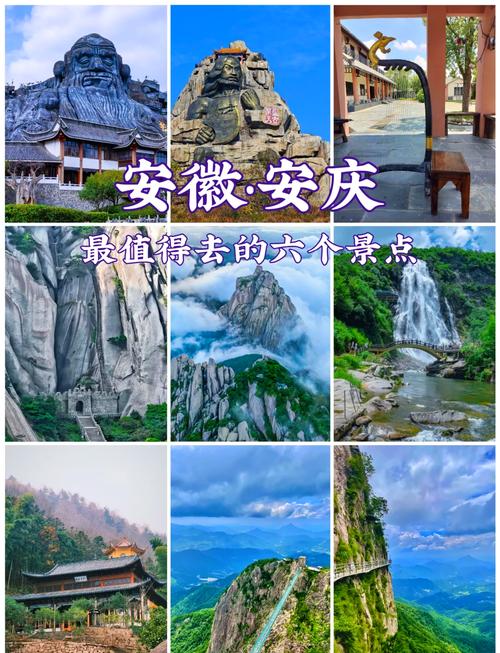 安庆市区哪些景点最值得一游？-第1张图片-星月文旅